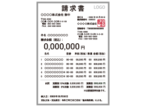 売却希望の請求書