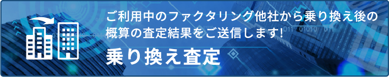 無料査定 | 乗り換え査定