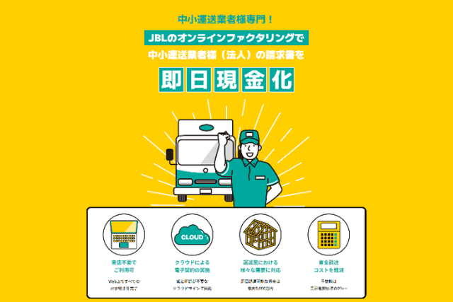 運送業者専門ファクタリング【売掛金pay】のメリットは?