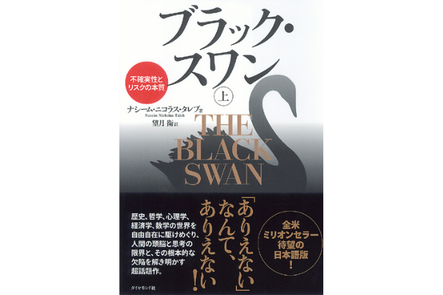 『ブラック・スワン』