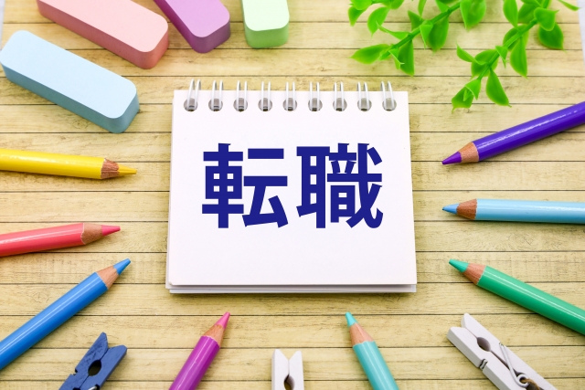 ミドル転職とは?会社にとってのメリット・デメリット