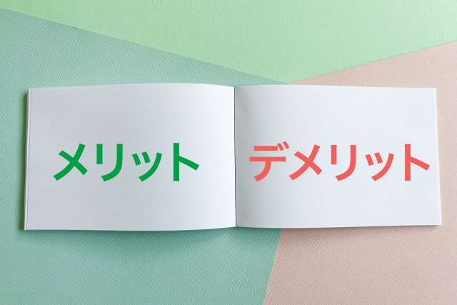 ファクタリングのメリット・デメリット