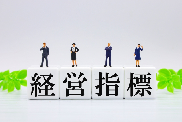 経営指標を理解し活用する
