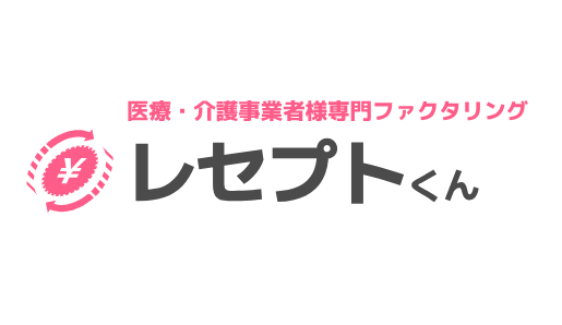 医療・介護事業者特有の問題に対応したファクタリングがついに登場！