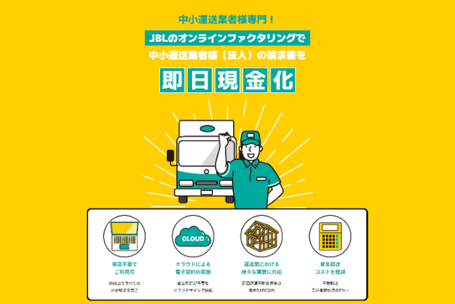 運送業者専門ファクタリング【売掛金pay】のメリットは？