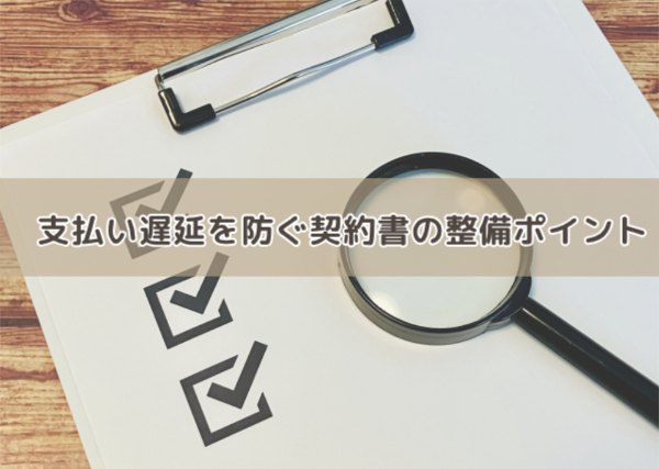 支払い遅延6