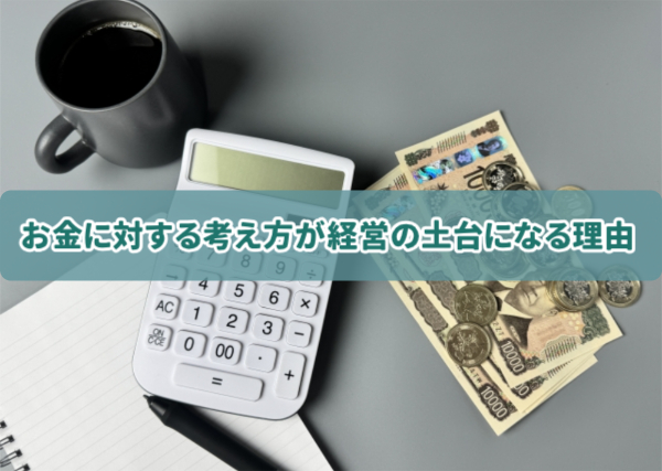 お金1