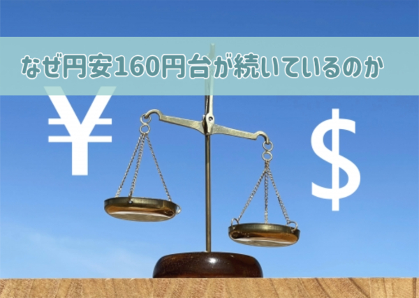 円安2