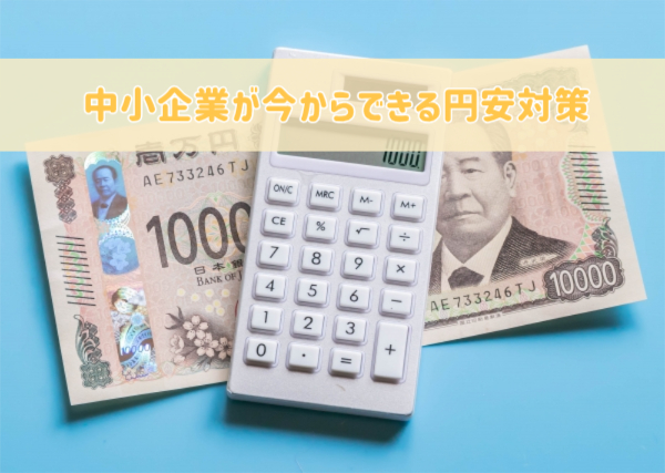 円安4