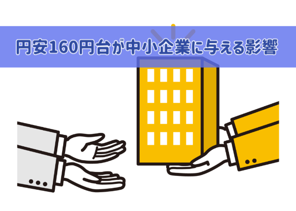 円安3